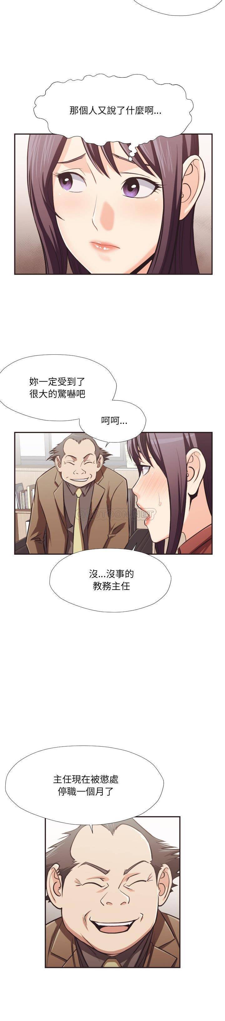 老師的黑歷史 第23章 第7页