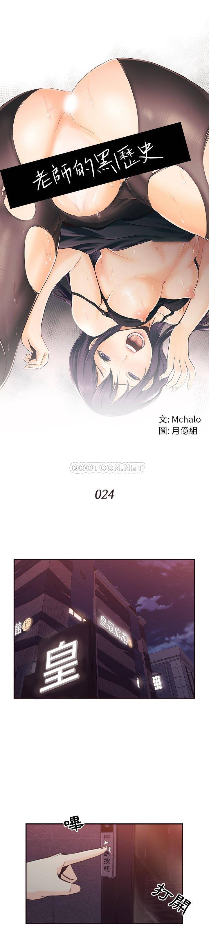 老師的黑歷史 第24章 第1页