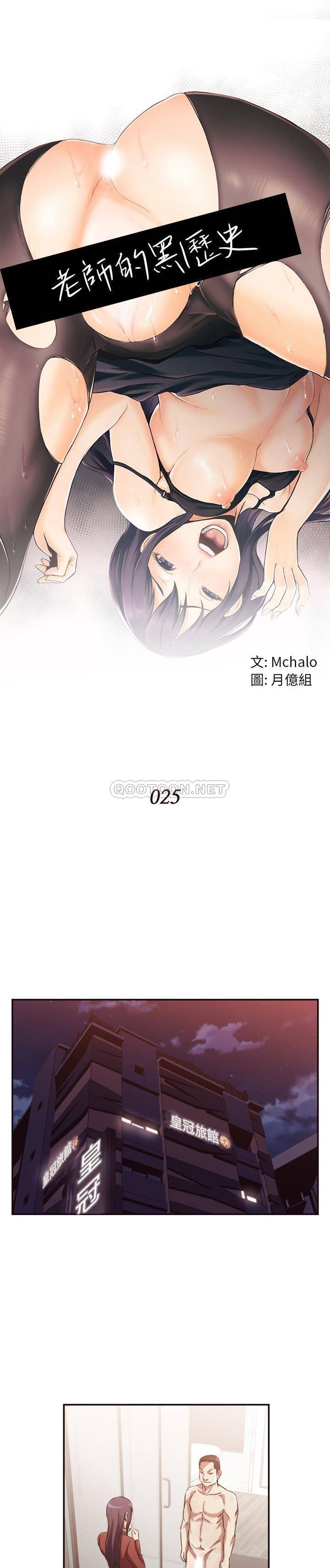 老師的黑歷史 第25章 第1页