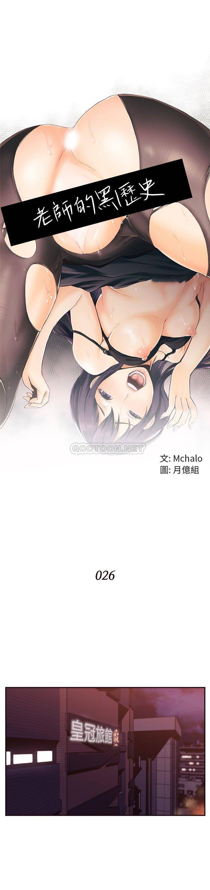 老師的黑歷史 第26章 第1页