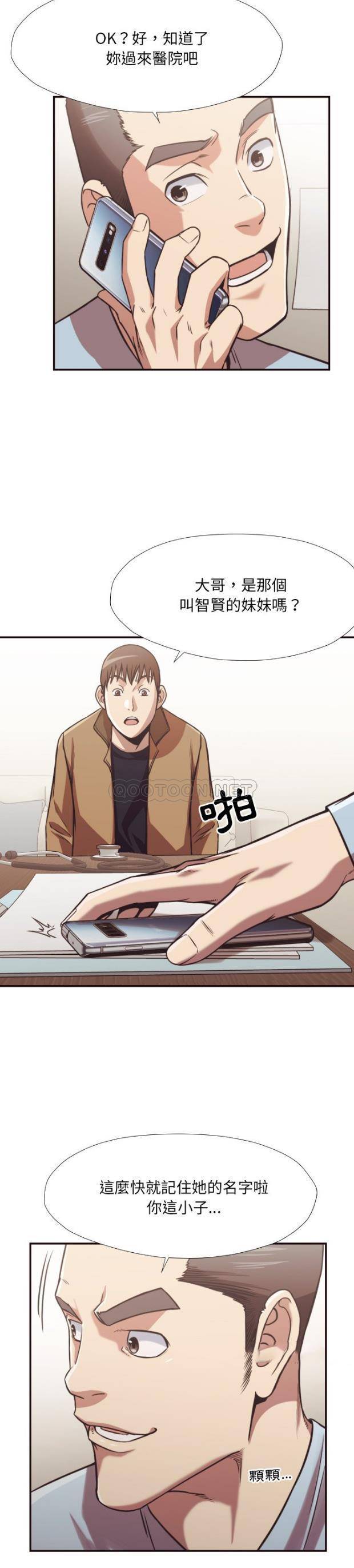 老師的黑歷史 第27章 第4页