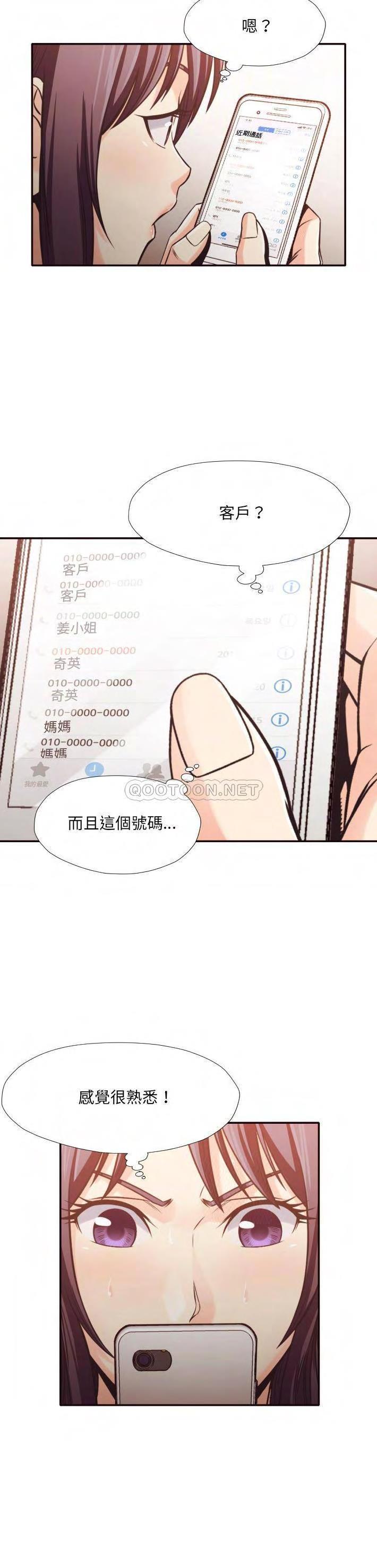 老師的黑歷史 第30章 第18页