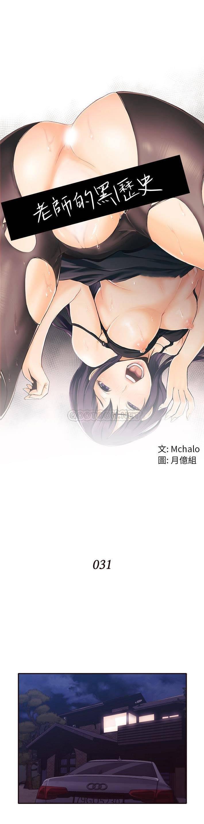 老師的黑歷史 第31章 第1页
