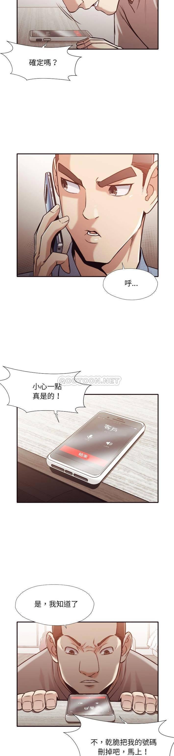 老師的黑歷史 第32章 第18页