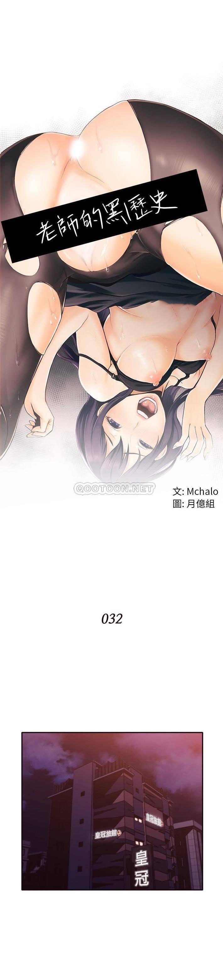 老師的黑歷史 第32章 第1页