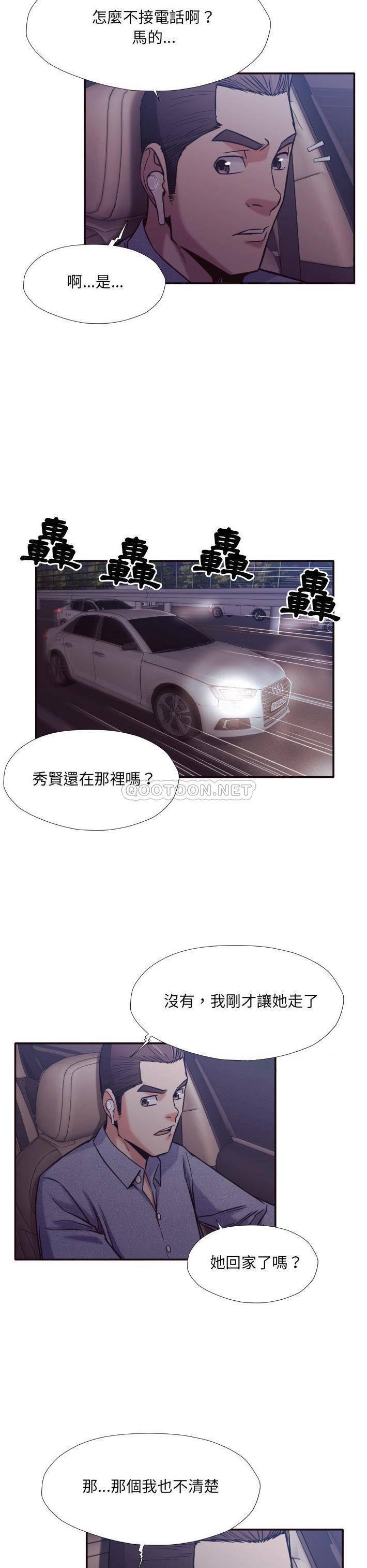 老師的黑歷史 第33章 第19页