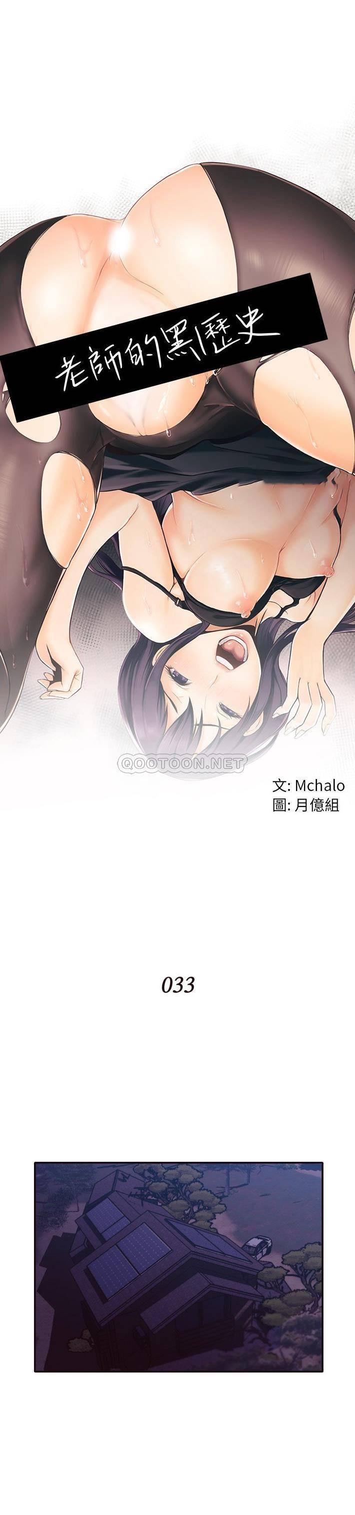 老師的黑歷史 第33章 第1页