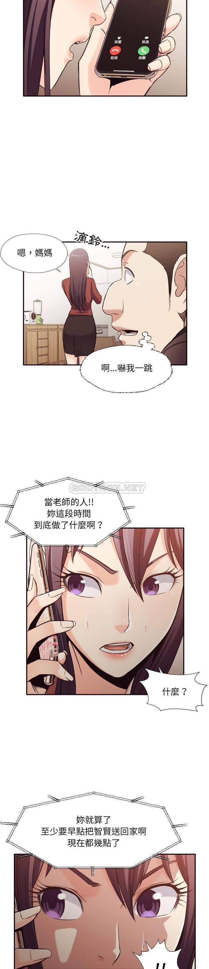 老師的黑歷史 第36章 第6页