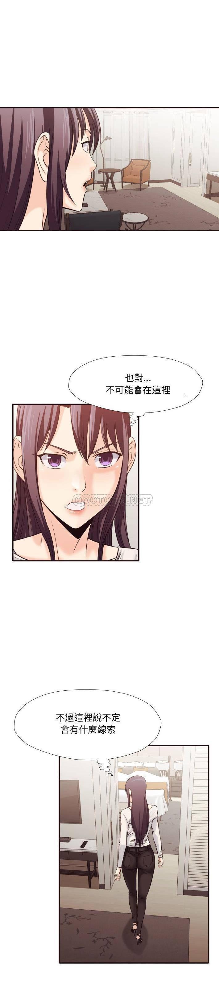 老師的黑歷史 第37章 第18页