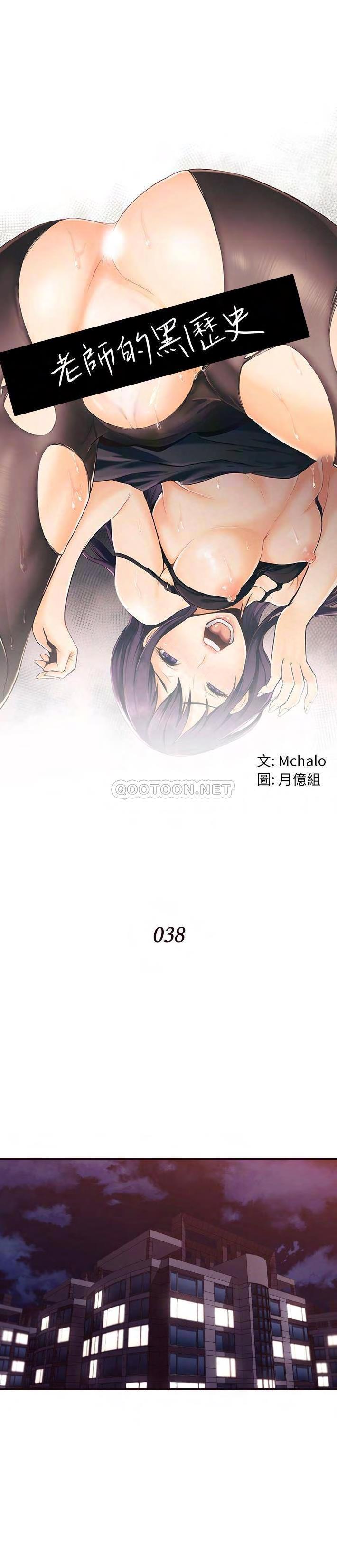 老師的黑歷史 第38章 第1页