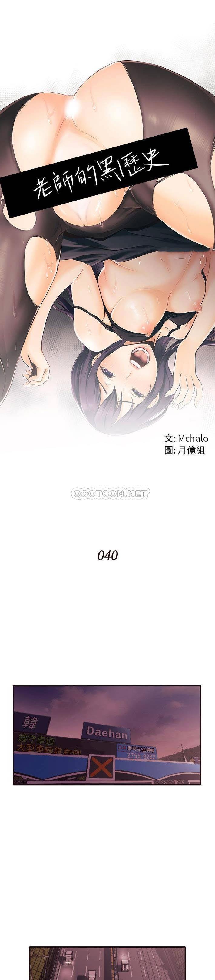 老師的黑歷史 第40章 第1页