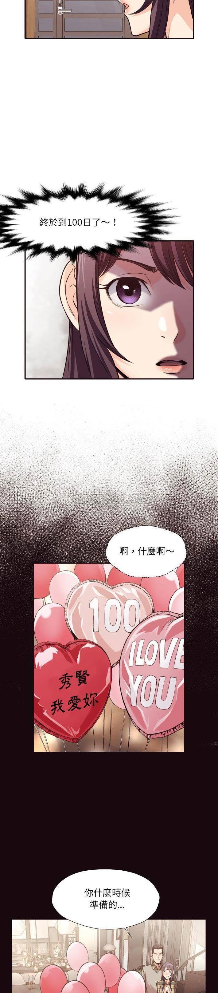 老師的黑歷史 第40章 第6页