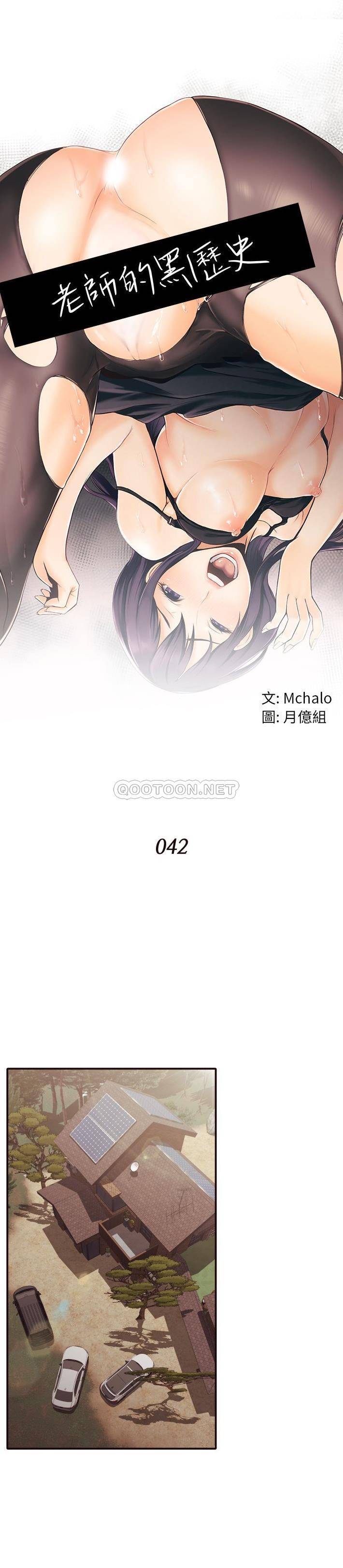 老師的黑歷史 第42章 第1页