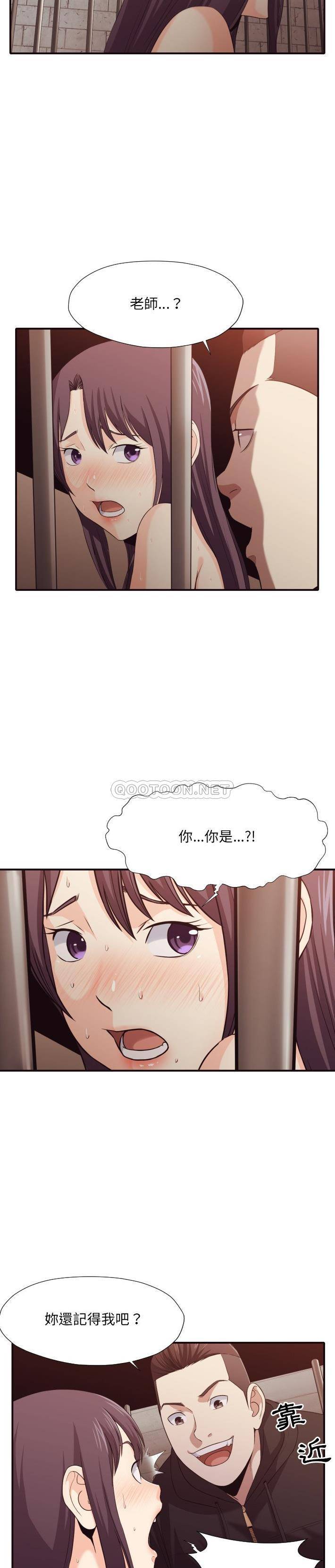 老師的黑歷史 第44章 第10页