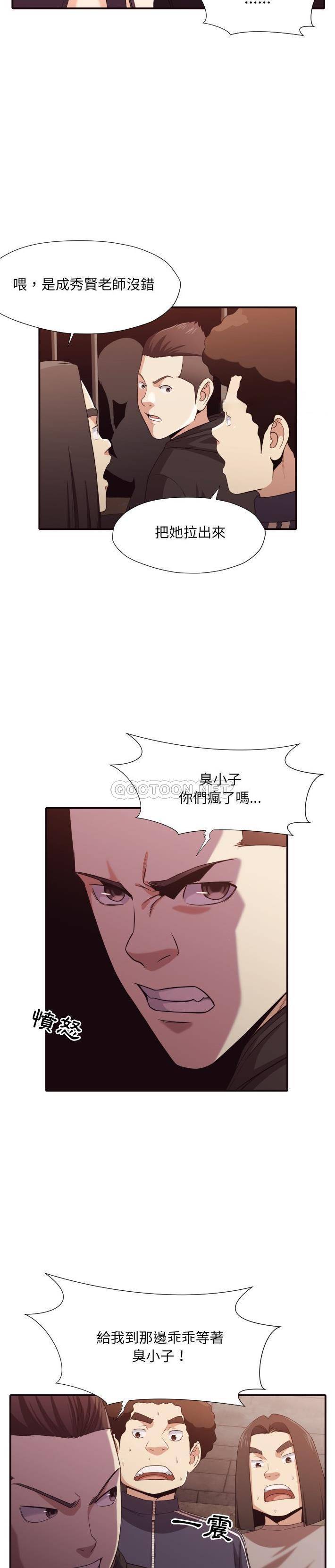 老師的黑歷史 第44章 第11页