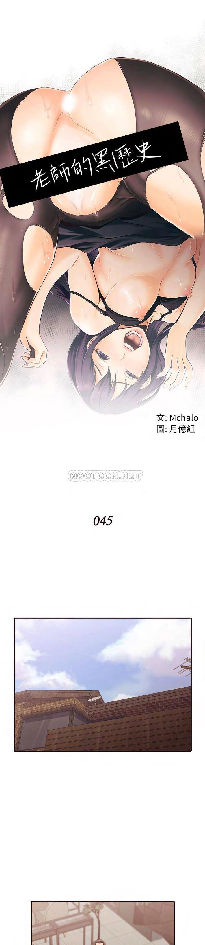 老師的黑歷史 第45章 第1页