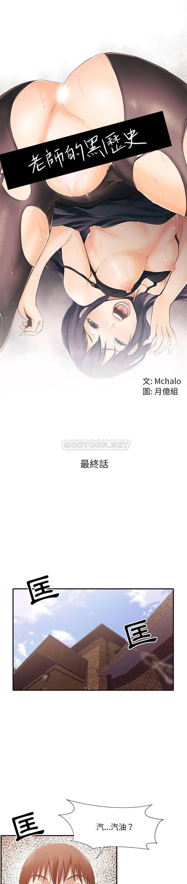 老師的黑歷史 第46章 第1页