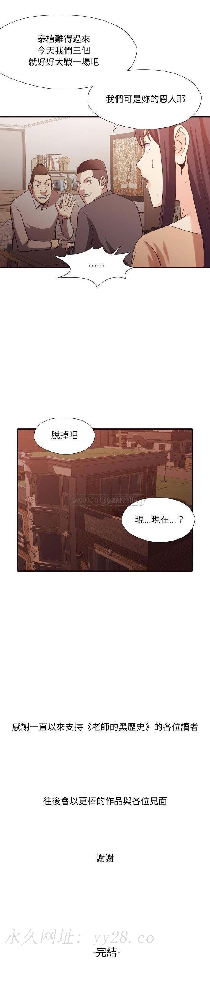 老師的黑歷史 第46章 第21页