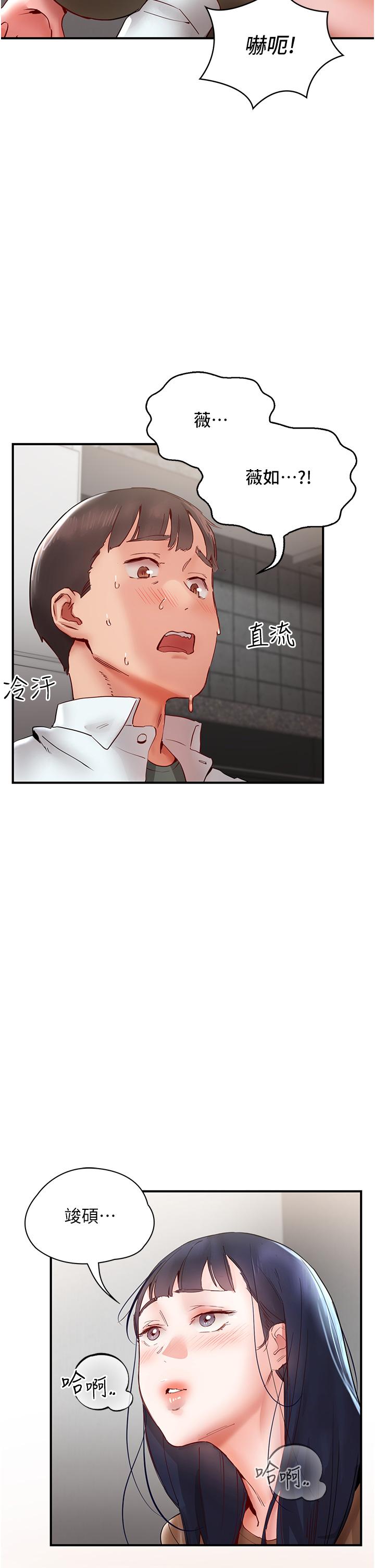 波濤洶湧的同居生活 第11話-把玩稚嫩的胴體 第2页