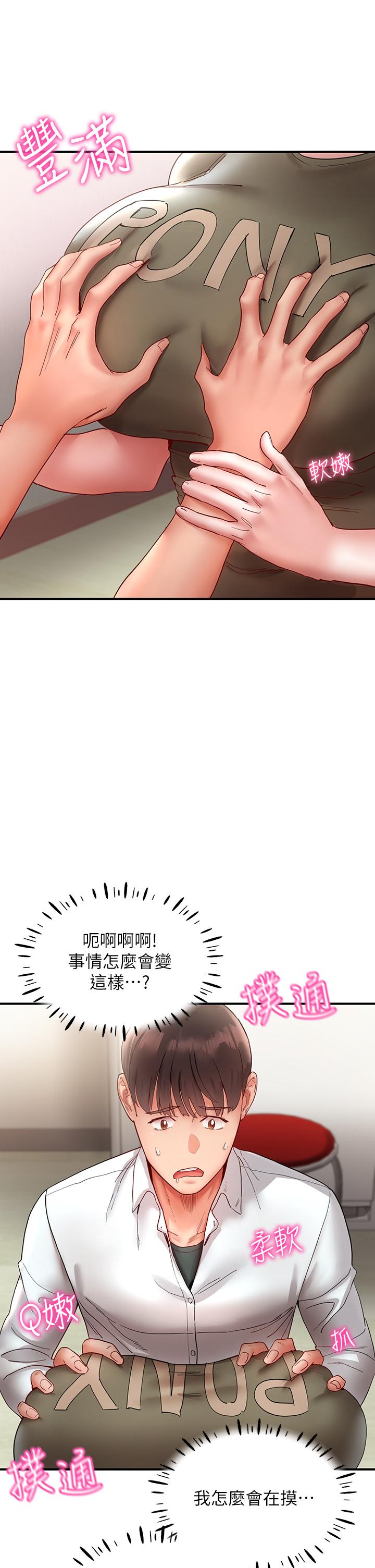 波濤洶湧的同居生活 第11話-把玩稚嫩的胴體 第5页
