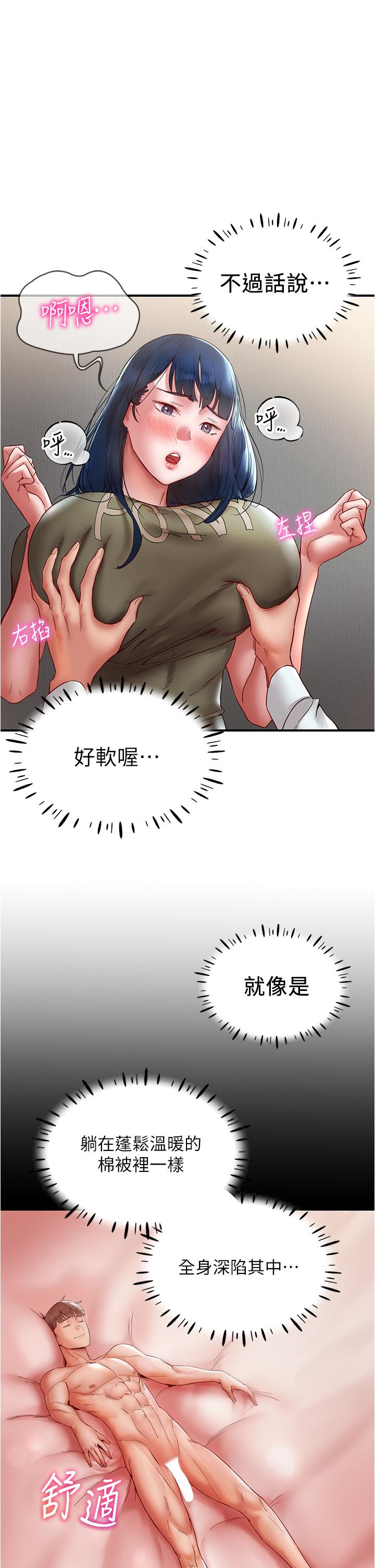 波濤洶湧的同居生活 第11話-把玩稚嫩的胴體 第7页