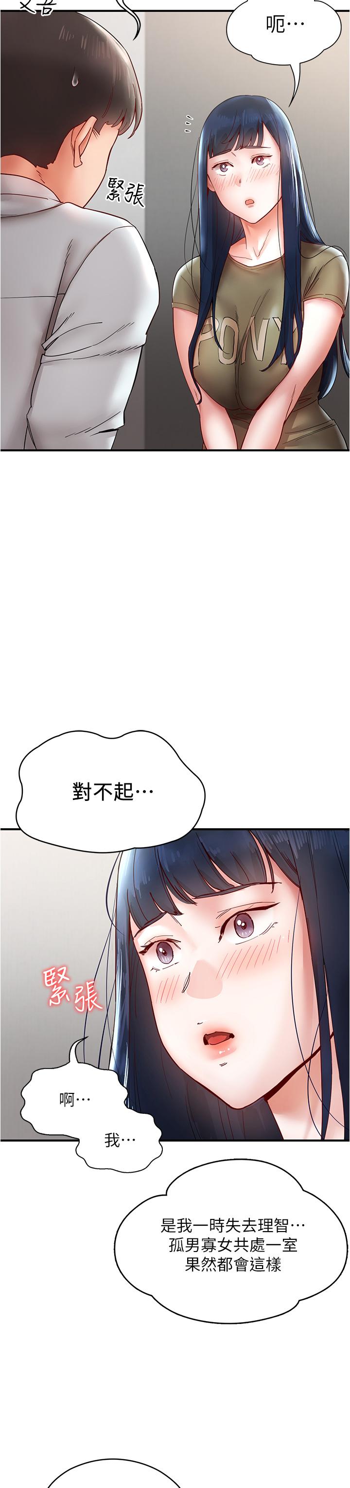 波濤洶湧的同居生活 第11話-把玩稚嫩的胴體 第15页