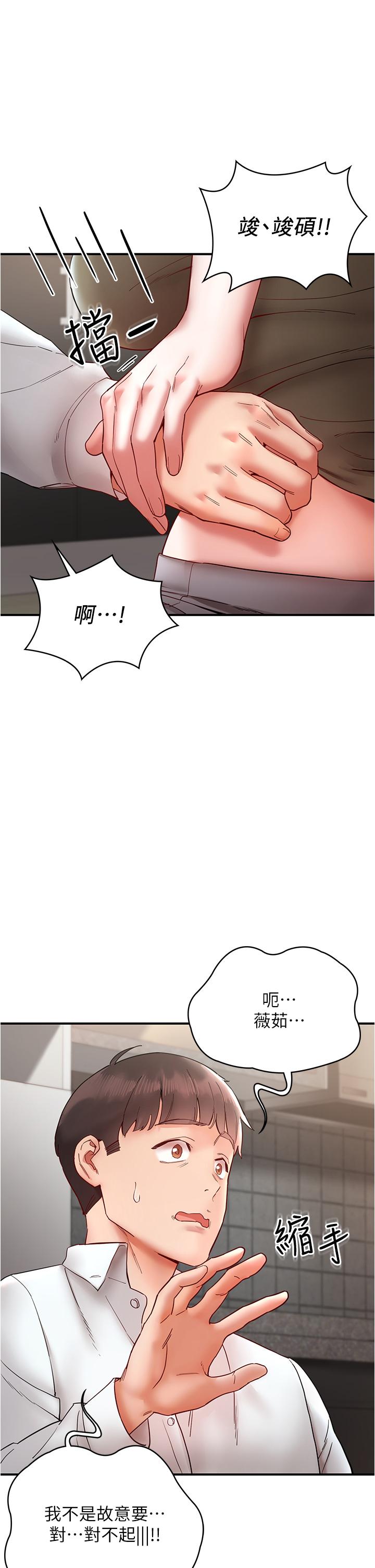波濤洶湧的同居生活 第11話-把玩稚嫩的胴體 第13页