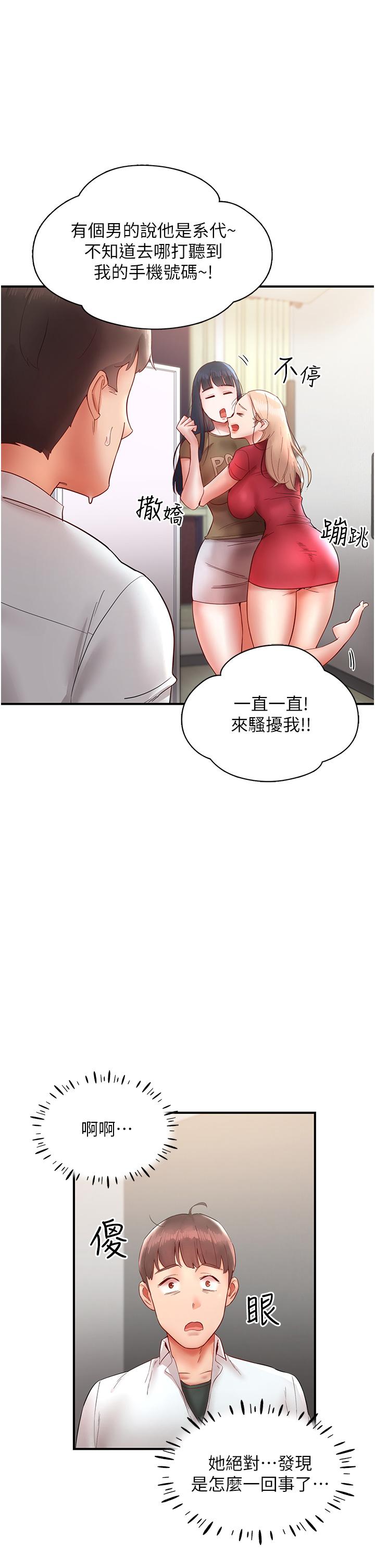 波濤洶湧的同居生活 第11話-把玩稚嫩的胴體 第51页