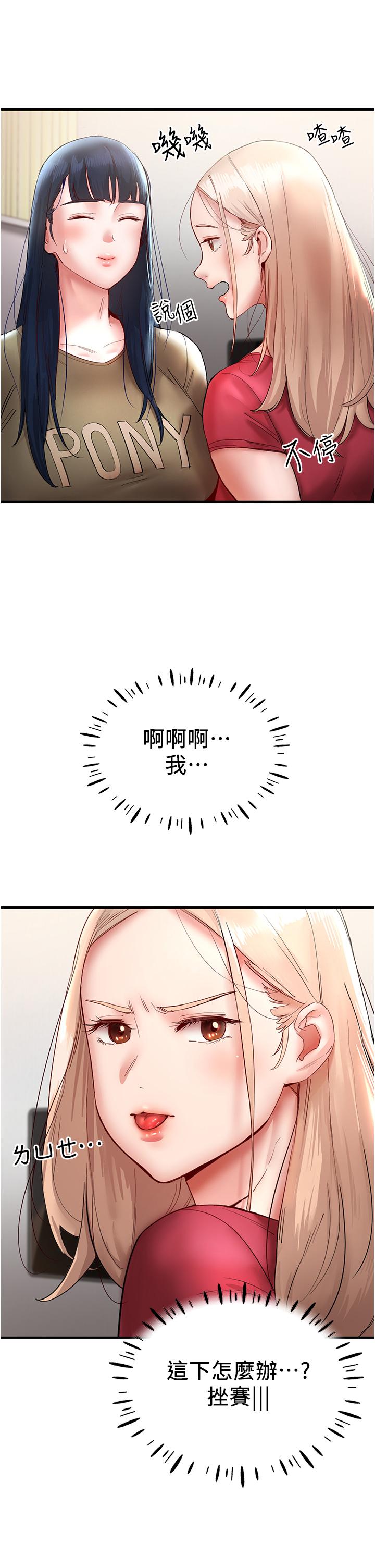 波濤洶湧的同居生活 第11話-把玩稚嫩的胴體 第53页