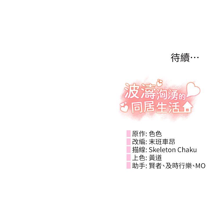 波濤洶湧的同居生活 第11話-把玩稚嫩的胴體 第55页
