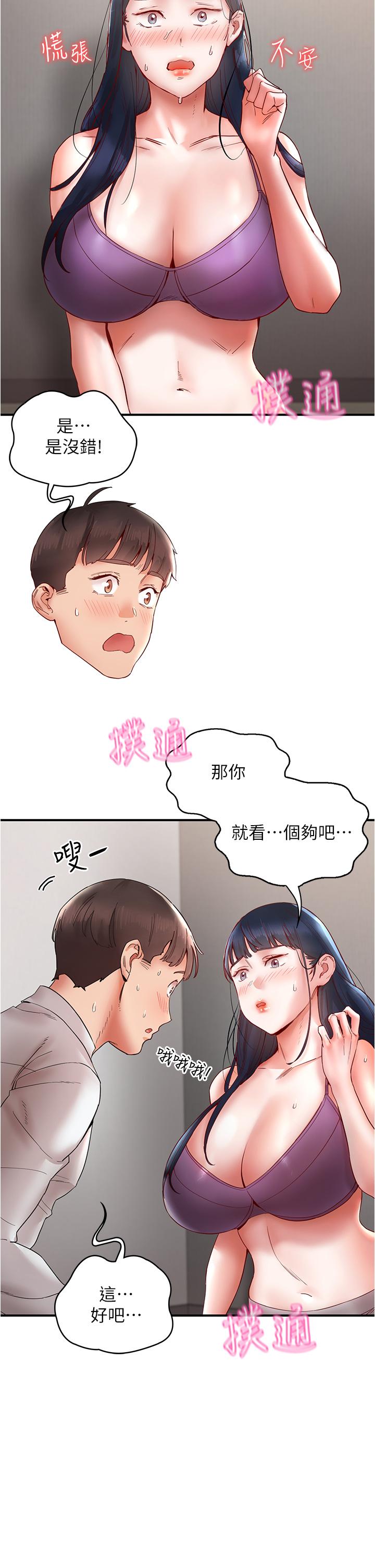 波濤洶湧的同居生活 第11話-把玩稚嫩的胴體 第19页