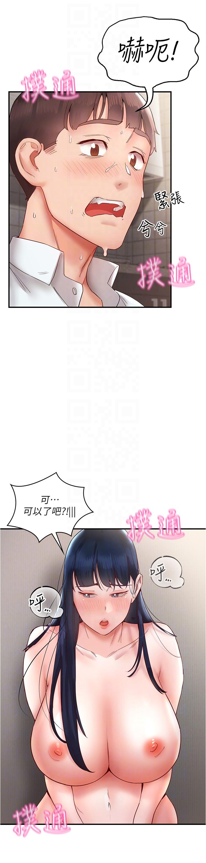 波濤洶湧的同居生活 第11話-把玩稚嫩的胴體 第24页