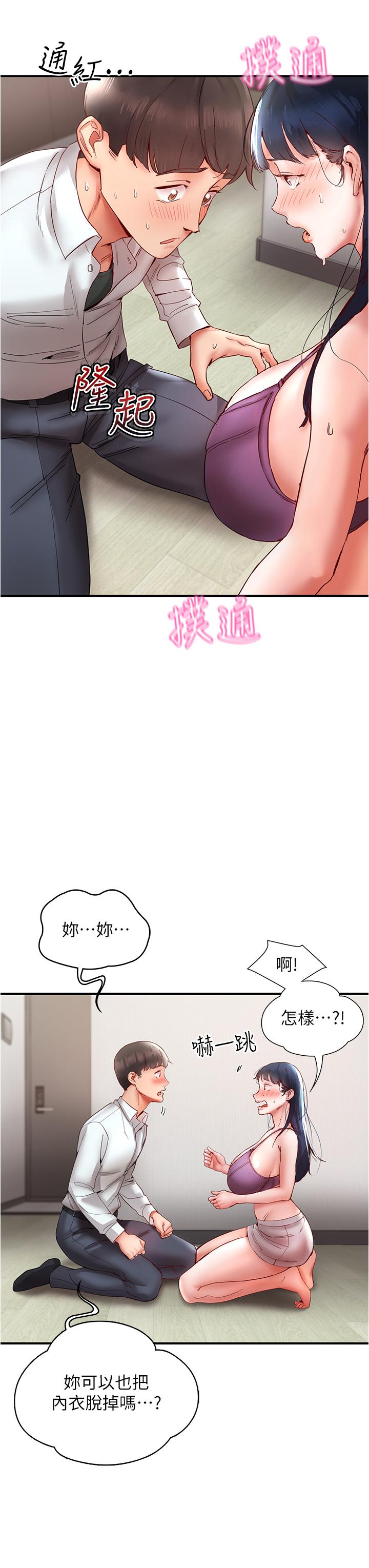 波濤洶湧的同居生活 第11話-把玩稚嫩的胴體 第20页