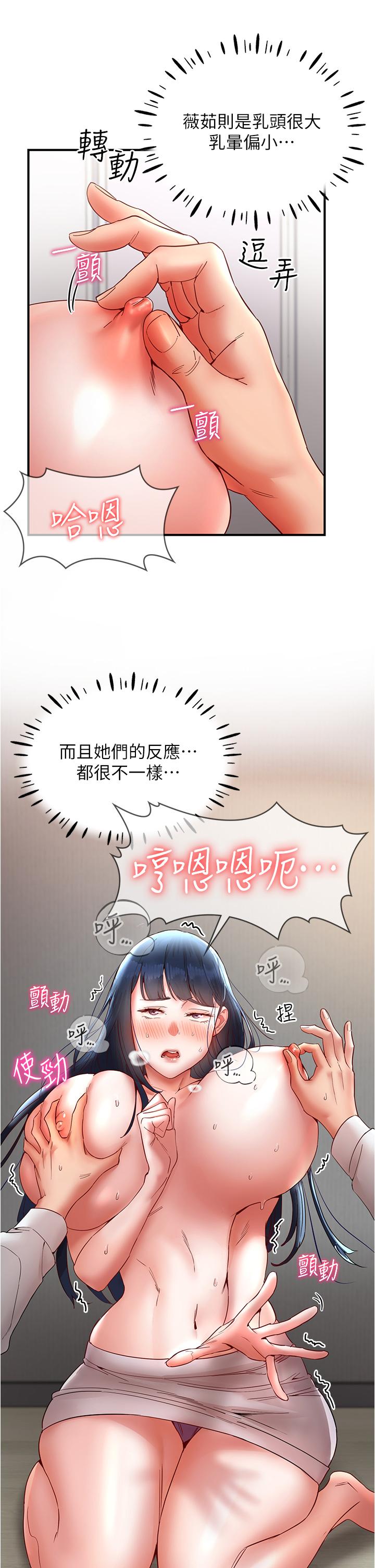 波濤洶湧的同居生活 第11話-把玩稚嫩的胴體 第29页