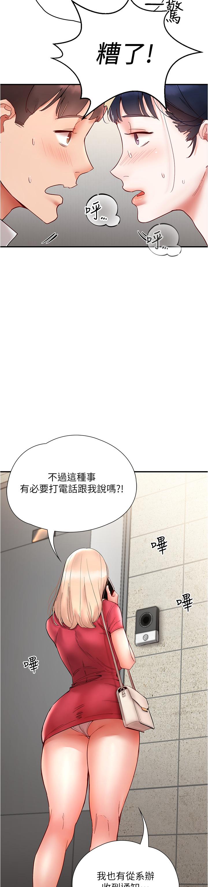 波濤洶湧的同居生活 第11話-把玩稚嫩的胴體 第37页
