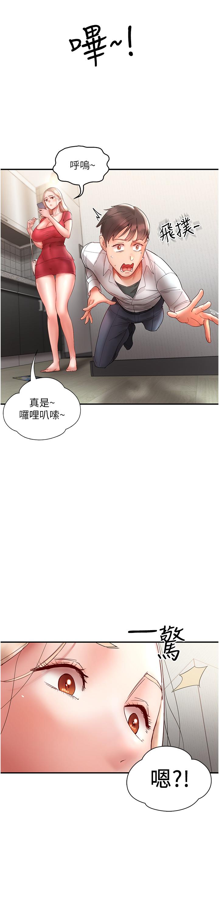 波濤洶湧的同居生活 第11話-把玩稚嫩的胴體 第41页