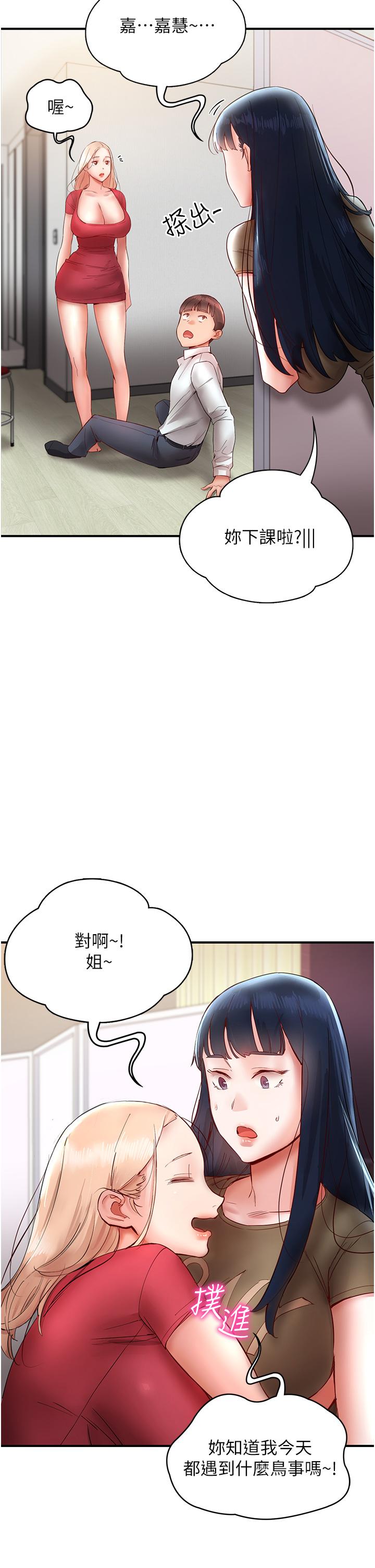 波濤洶湧的同居生活 第11話-把玩稚嫩的胴體 第50页