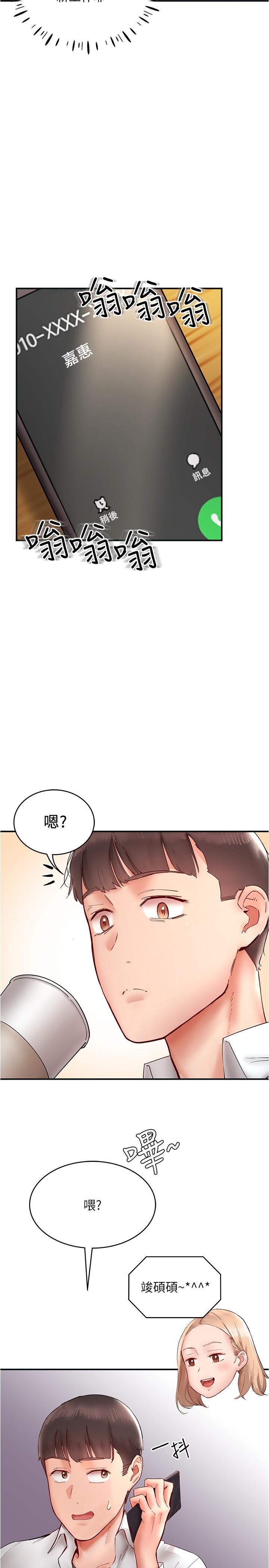 波濤洶湧的同居生活 第12話-我要你狠狠玩壞我 第3页