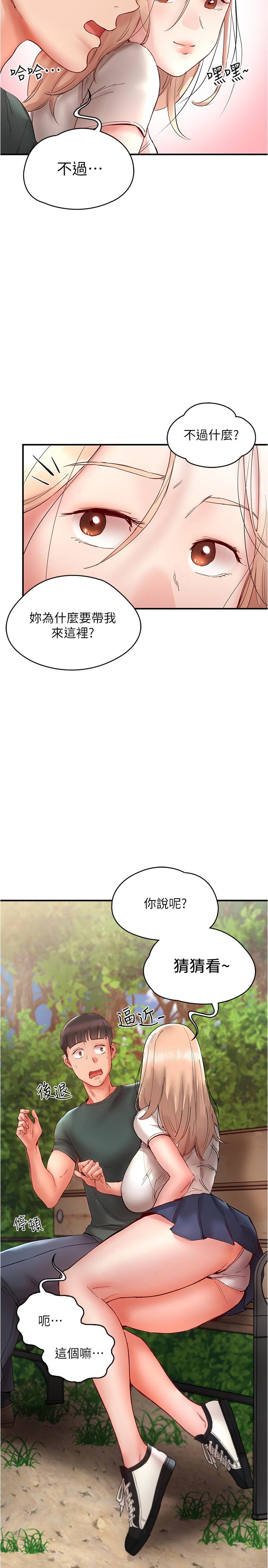 波濤洶湧的同居生活 第12話-我要你狠狠玩壞我 第20页