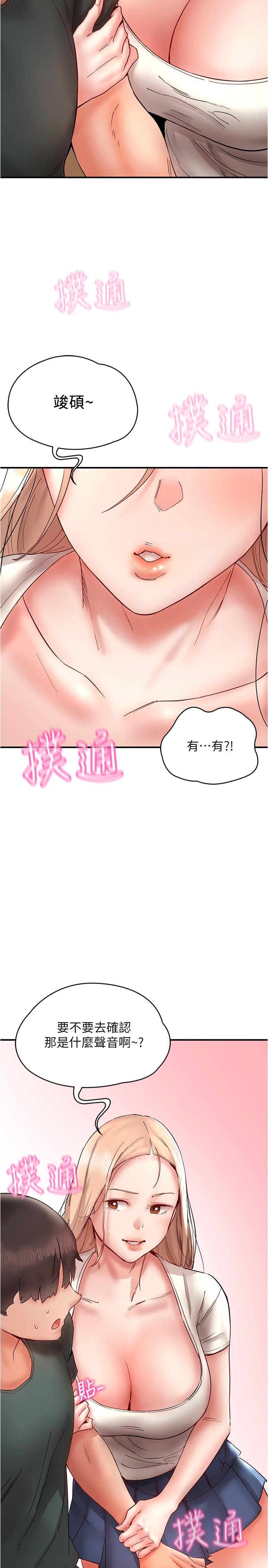 波濤洶湧的同居生活 第12話-我要你狠狠玩壞我 第23页