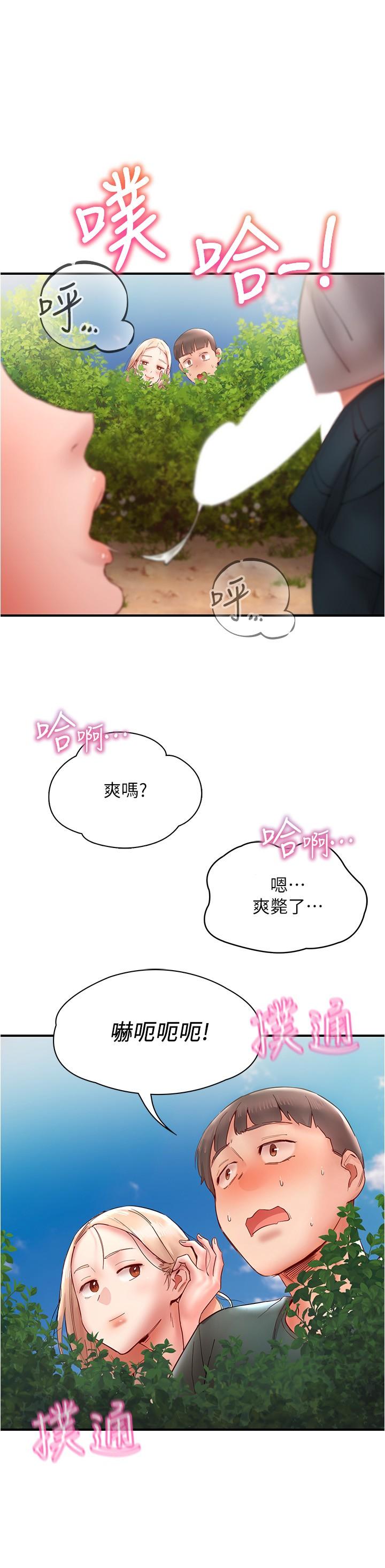 波濤洶湧的同居生活 第12話-我要你狠狠玩壞我 第25页