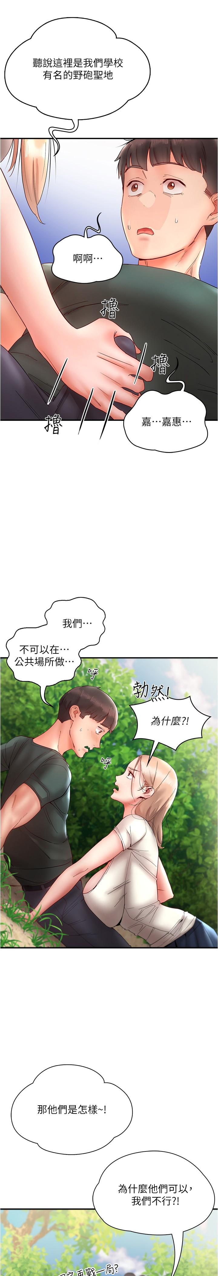 波濤洶湧的同居生活 第12話-我要你狠狠玩壞我 第27页