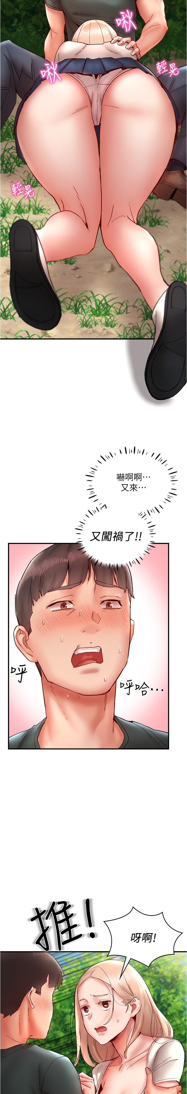 波濤洶湧的同居生活 第12話-我要你狠狠玩壞我 第31页