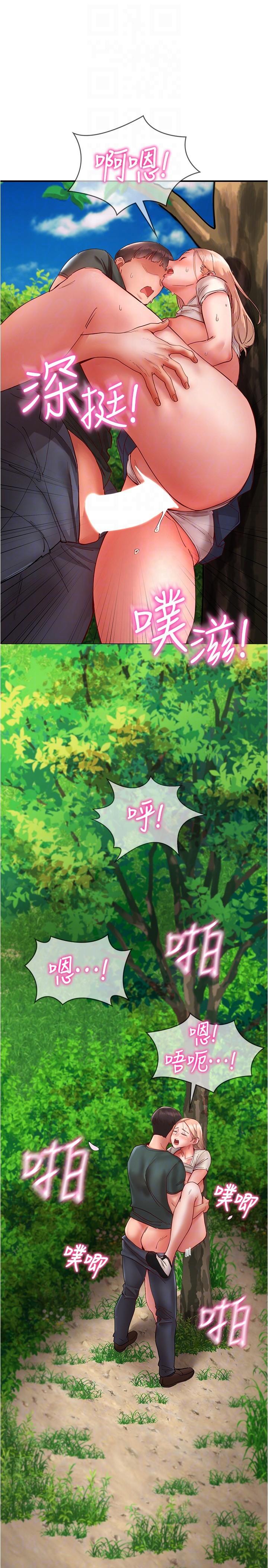波濤洶湧的同居生活 第13話-野炮噴水秀 第10页