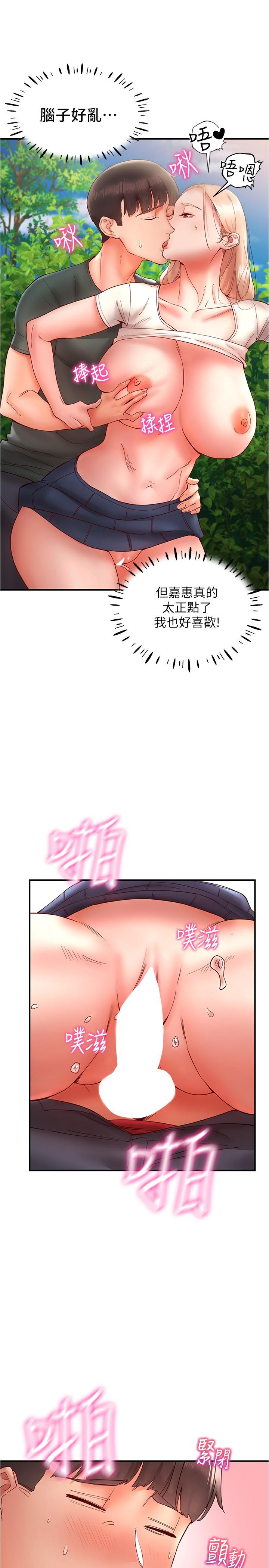 波濤洶湧的同居生活 第13話-野炮噴水秀 第29页