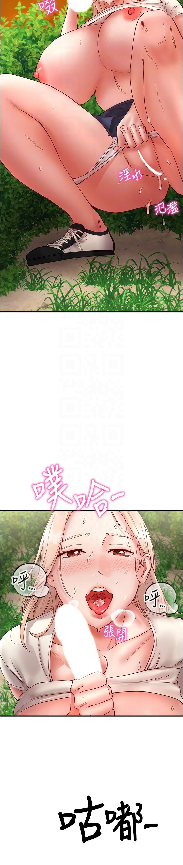 波濤洶湧的同居生活 第13話-野炮噴水秀 第32页