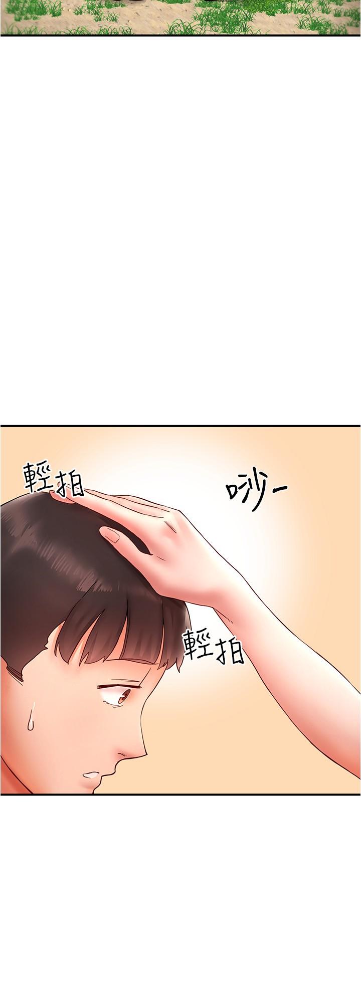 波濤洶湧的同居生活 第13話-野炮噴水秀 第36页