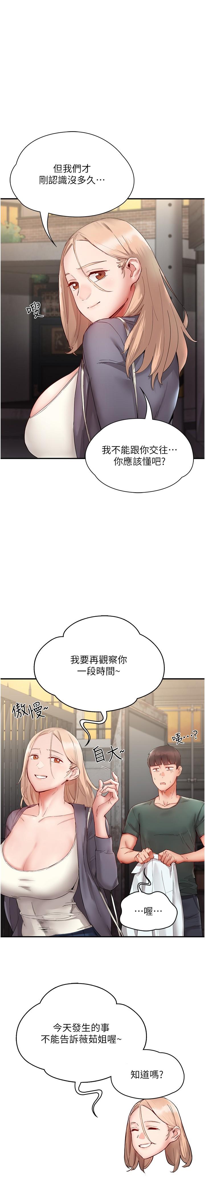波濤洶湧的同居生活 第14話-想要被填滿的欲望 第7页