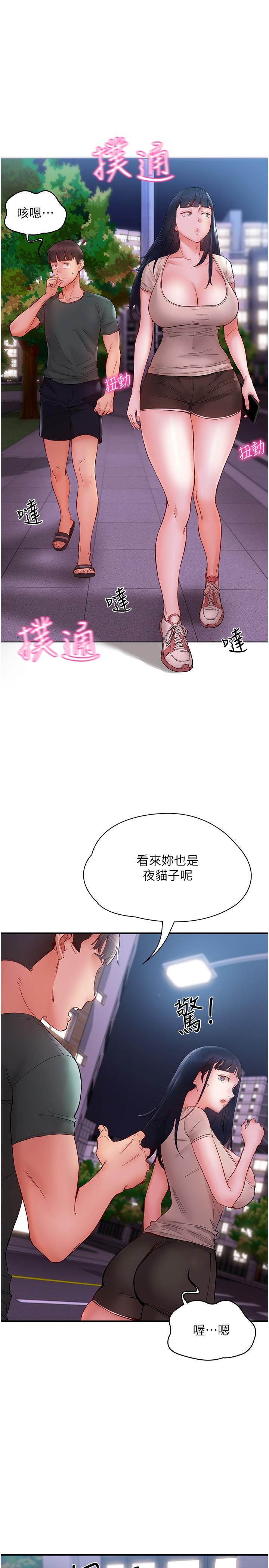 波濤洶湧的同居生活 第14話-想要被填滿的欲望 第17页