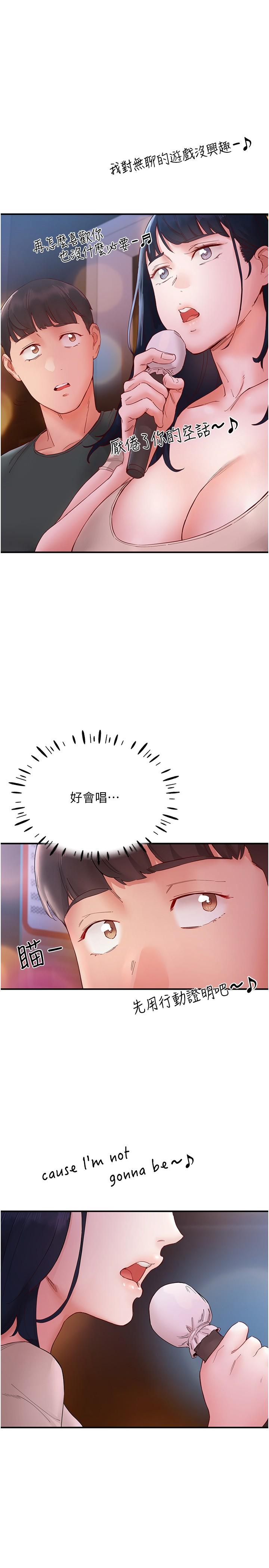 波濤洶湧的同居生活 第14話-想要被填滿的欲望 第21页